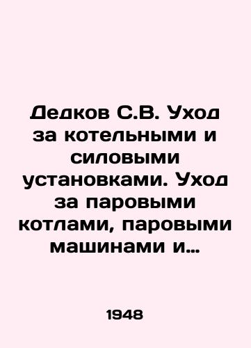Dedkov S.V. Ukhod za kotelnymi i silovymi ustanovkami. Ukhod za parovymi kotlami, parovymi mashinami i dvigatelyami vnutrennego sgoraniya maloy moshchnosti./Dedkov S.V. Care of boilers and power plants. Care of steam boilers, steam engines and low-power internal combustion engines. In Russian - landofmagazines.com