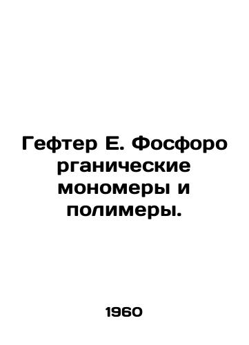 Gefter E. Fosfororganicheskie monomery i polimery./Hefter E. Organophosphorus monomers and polymers. In Russian - landofmagazines.com