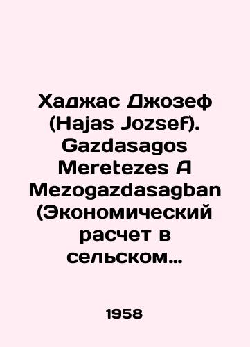 Khadzhas Dzhozef (Hajas Jozsef). Gazdasagos Meretezes A Mezogazdasagban (Ekonomicheskiy raschet v selskom khozyaystve)./Hajas Jozsef. Gazdasagos Meretezes A Mezogazdasagban. In Russian - landofmagazines.com
