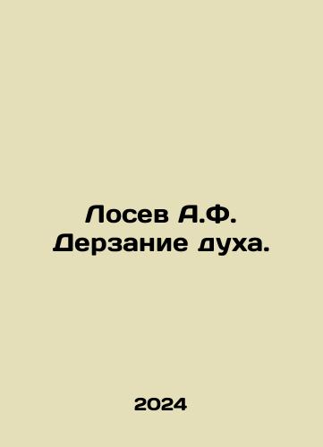 Losev A.F. Derzanie dukha./Losev A.F. Audacity of spirit. In Russian - landofmagazines.com