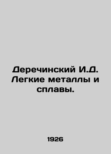 Derechinskiy I.D. Legkie metally i splavy./Derechinsky I.D. Light metals and alloys. In Russian - landofmagazines.com