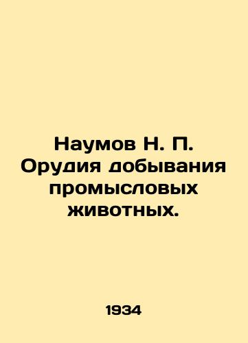 Naumov N. P. Orudiya dobyvaniya promyslovykh zhivotnykh./Naumov N. P. Weapons of extraction of commercial animals. In Russian - landofmagazines.com