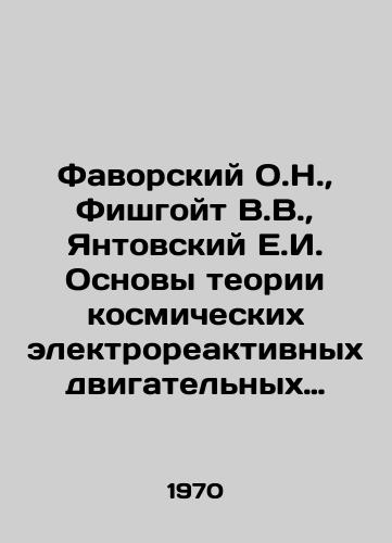 Favorskiy O.N.,  Fishgoyt V.V.,  Yantovskiy E.I. Osnovy teorii kosmicheskikh elektroreaktivnykh dvigatelnykh ustanovok./Favorsky O.N.,  Fishghoit V.V.,  Yantovsky E.I. Fundamentals of the theory of cosmic electric jet propulsion. In Russian - landofmagazines.com