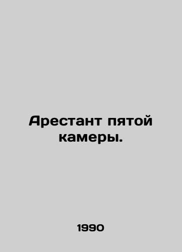 Arestant pyatoy kamery./Detainee of the fifth cell. In Russian - landofmagazines.com
