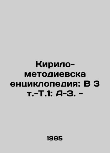 Kirilo-metodievska entsiklopediya: V 3 t.-T.1: A-Z. -/Kirilo-Methodyevsk encyclopedia: V 3 vol. -T.1: A-Z. - In Russian - landofmagazines.com