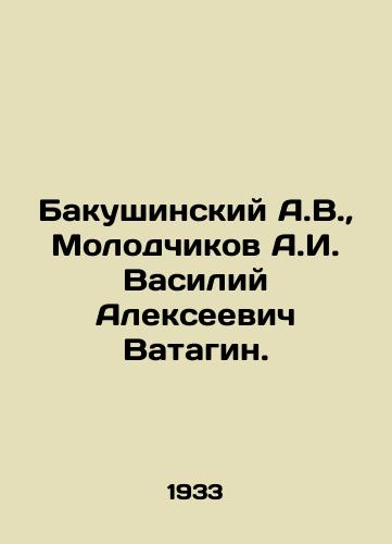 Bakushinskiy A.V., Molodchikov A.I. Vasiliy Alekseevich Vatagin./Bakushinsky A.V., Molodchikov A.I. Vasily Alekseevich Vatagin. In Russian - landofmagazines.com
