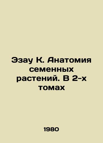Ezau K. Anatomiya semennykh rasteniy. V 2-kh tomakh/Ezau K. Anatomy of Seed Plants. In 2 Volumes In Russian - landofmagazines.com