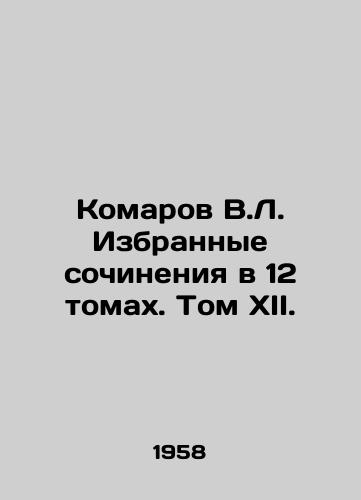 Komarov V.L. Izbrannye sochineniya v 12 tomakh. Tom XII./Komarov V.L. Selected Works in 12 Volumes. Volume XII. In Russian - landofmagazines.com