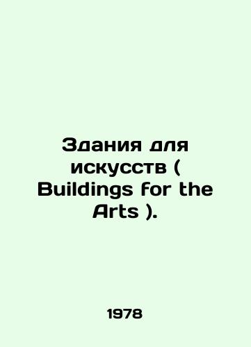 Zdaniya dlya iskusstv ( Buildings for the Arts )./Buildings for the Arts. In English - landofmagazines.com