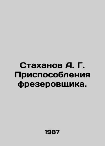 Stakhanov A. G. Prisposobleniya frezerovshchika./Stakhanov A. G. Milling Devices. In Russian - landofmagazines.com