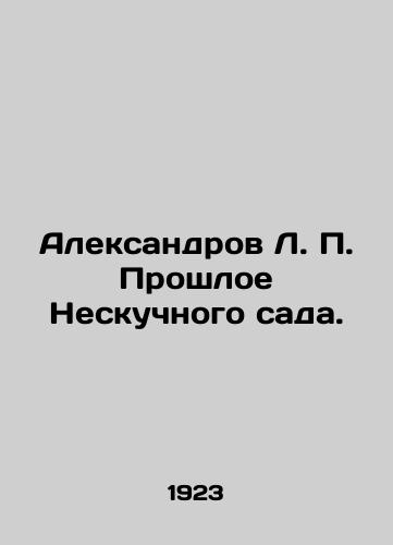 Aleksandrov L. P. Proshloe Neskuchnogo sada./Aleksandrov L. P. The Past of the Neskusny Garden. In Russian - landofmagazines.com