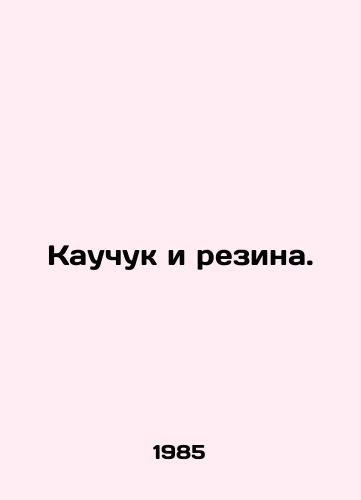 Kauchuk i rezina./Rubber and rubber. In Russian - landofmagazines.com