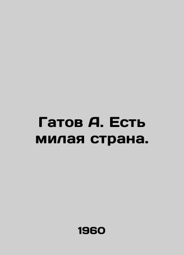 Gatov A. Est milaya strana./Gatov A. There is a nice country. In Russian - landofmagazines.com