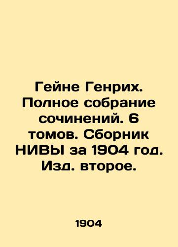Geyne Genrikh. Polnoe sobranie sochineniy. 6 tomov. Sbornik NIVY za 1904 god. Izd. vtoroe./Heine Heinrich. Complete collection of essays. 6 volumes. NIVA 1904. Second edition. In Russian - landofmagazines.com