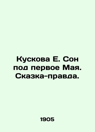 Kuskova E. Son pod pervoe Maya. Skazka-pravda./E. Kuskovas Dream for the First of May. Tale-Truth. In Russian - landofmagazines.com