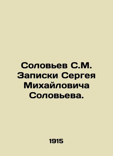 Solovev S.M. Zapiski Sergeya Mikhaylovicha Soloveva./Solovyov S.M. Notes by Sergei Mikhailovich Solovyov. In Russian - landofmagazines.com