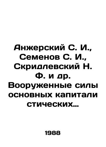Anzherskiy S. I.,  Semenov S. I.,  Skridlevskiy N. F. i dr. Vooruzhennye sily osnovnykh kapitalisticheskikh gosudarstv./Angersky S. I.,  Semenov S. I.,  Skridlevsky N. F. et al. Armed forces of the main capitalist states. In Russian - landofmagazines.com