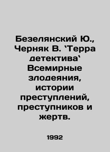 Bezelyanskiy Yu.,  Chernyak V. Terra detektiva Vsemirnye zlodeyaniya, istorii prestupleniy, prestupnikov i zhertv./Bezeliansky Yu.,  Cherniak V. Terra Detective World atrocities, stories of crimes, criminals, and victims. In Russian - landofmagazines.com