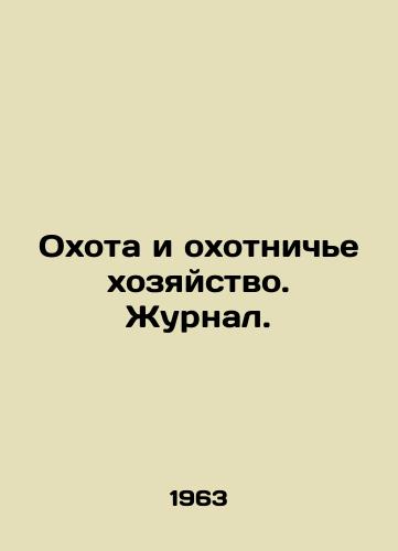 Okhota i okhotniche khozyaystvo. Zhurnal./Hunting and Hunting. Journal. In Russian - landofmagazines.com