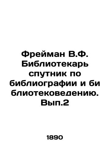 Freyman V.F. Bibliotekar sputnik po bibliografii i bibliotekovedeniyu. Vyp.2/Freiman V.F. Librarian Satellite in Bibliography and Library Studies. Vol. 2 In Russian - landofmagazines.com