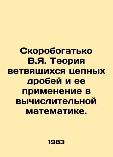 Skorobogatko V.Ya. Teoriya vetvyashchikhsya tsepnykh drobey i ee primenenie v vychislitelnoy matematike./V.Ya. Spekorobogatko: The theory of branching chain fractions and its application in computational mathematics. In Russian - landofmagazines.com