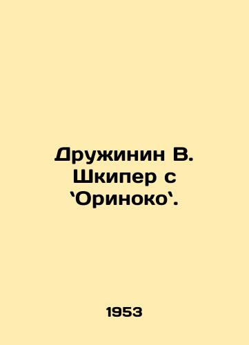Druzhinin V. Shkiper s Orinoko./Druzhinin W. Skipper with Orinoco. In Russian - landofmagazines.com