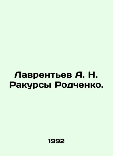 Lavrentev A. N. Rakursy Rodchenko./avrentev A. N. Rodchenkos perspective In Russian - landofmagazines.com