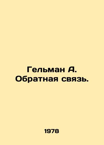 Gelman A. Obratnaya svyaz./Guelman A. Feedback. In Russian - landofmagazines.com