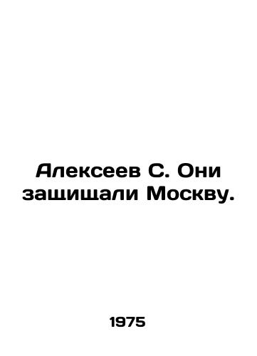 Alekseev S. Oni zashchishchali Moskvu./ Alexeev S. They defended Moscow. In Russian - landofmagazines.com