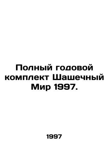 Polnyy godovoy komplekt Shashechnyy Mir 1997./The Complete Annual Checkout World 1997. In Russian - landofmagazines.com