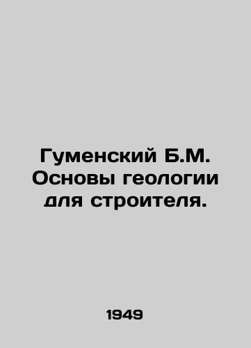 Gumenskiy B.M. Osnovy geologii dlya stroitelya./Humensky B.M. Basics of geology for a builder. In Russian - landofmagazines.com