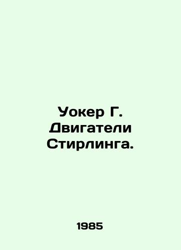Uoker G. Dvigateli Stirlinga./Walker G. Stirling engines. In Russian - landofmagazines.com