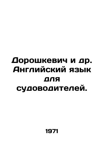 Doroshkevich i dr. Angliyskiy yazyk dlya sudovoditeley./Doroshkevich et al. English for boatmasters. In Russian - landofmagazines.com