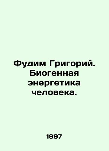 Fudim Grigoriy. Biogennaya energetika cheloveka./Fudim Grigory. Human Biogenic Energy. In Russian - landofmagazines.com