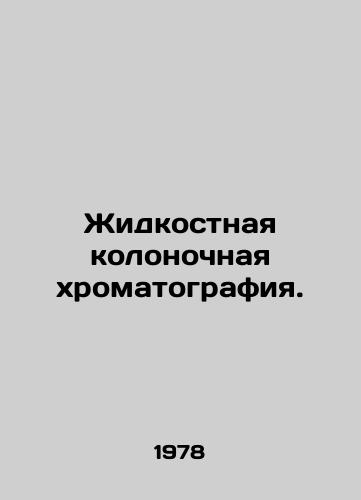 Zhidkostnaya kolonochnaya khromatografiya./Liquid colonoscopy. In Russian - landofmagazines.com