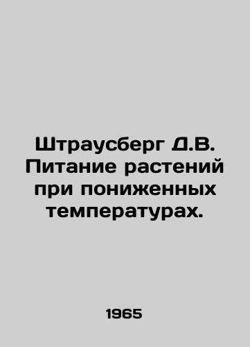 Shtrausberg D.V. Pitanie rasteniy pri ponizhennykh temperaturakh./Strauss D.V. Plant nutrition at low temperatures. In Russian - landofmagazines.com