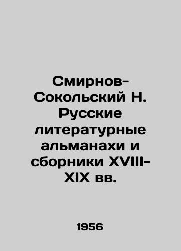Smirnov-Sokolskiy N. Russkie literaturnye almanakhi i sborniki KhVIII-KhIKh vv./Smirnov-Sokolsky N. Russian literary almanacs and compilations of the eighteenth and nineteenth centuries In Russian - landofmagazines.com