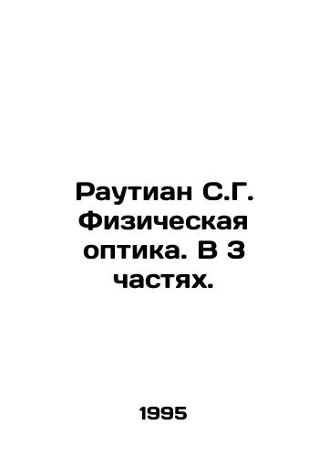 Rautian S.G. Fizicheskaya optika. V 3 chastyakh./Rautian S.G. Physical Optics. In 3 Parts. In Russian - landofmagazines.com