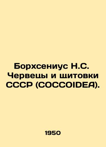 Borkhsenius N.S.  Chervetsy i shchitovki SSSR (COCCOIDEA)./Borchsenius N.S. Worms and Shields of the USSR (COCCOIDEA). In Russian - landofmagazines.com