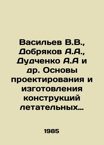 Vasilev V.V.,  Dobryakov A.A.,  Dudchenko A.A i dr. Osnovy proektirovaniya i izgotovleniya konstruktsiy letatelnykh apparatov iz kompozitsionnykh materialov./Vasiliev V.V.,  Dobryakov A.A.,  Dudchenko A.A. et al. Fundamentals of designing and manufacturing aircraft structures from composite materials. In Russian - landofmagazines.com