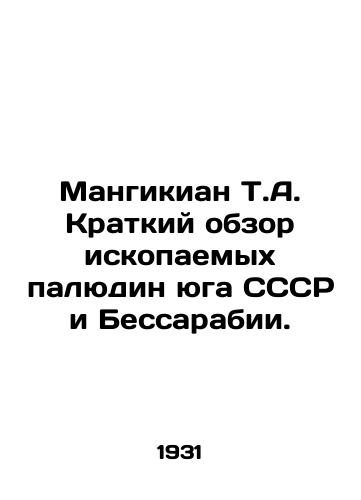 Mangikian T.A. Kratkiy obzor iskopaemykh palyudin yuga SSSR i Bessarabii./Mangikian T.A. Brief overview of fossils of paludins from the south of the USSR and Bessarabia. In Russian - landofmagazines.com