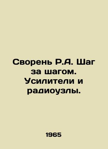 Svoren R.A. Shag za shagom. Usiliteli i radiouzly./R.A. step by step. Amplifiers and radio nodes. In Russian - landofmagazines.com