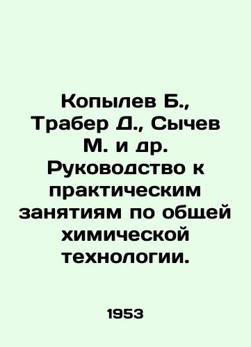 Kopylev B.,  Traber D.,  Sychev M. i dr. Rukovodstvo k prakticheskim zanyatiyam po obshchey khimicheskoy tekhnologii./Kopylev B.,  Traber D.,  Sychev M. et al. Guide to practical exercises in general chemical technology. In Russian - landofmagazines.com