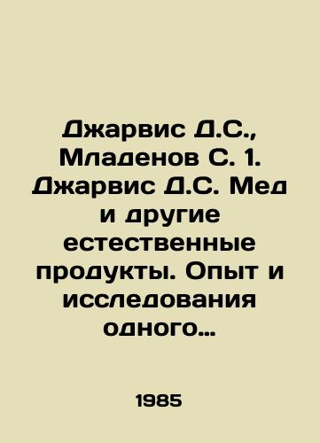 Dzharvis D.S.,  Mladenov S. 1. Dzharvis D.S. Med i drugie estestvennye produkty. Opyt i issledovaniya odnogo vracha. 2. Mladenov Stoymir. Med i medolechenie.-2 toma./Jarvis D.S.,  Mladenov S. 1. Jarvis D.S. Honey and other natural products. Experience and research of a single doctor. 2. Mladenov Stoymir. Honey and meditation -2 volumes. In Russian - landofmagazines.com