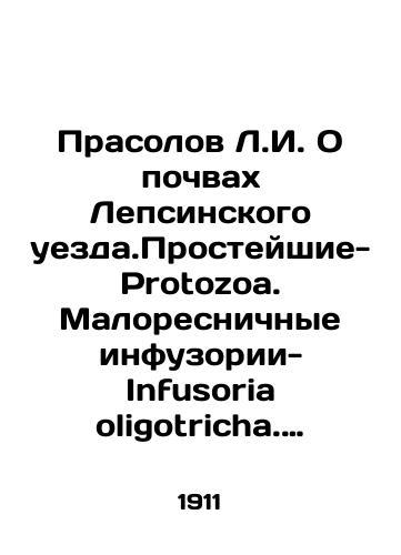 Prasolov L.I. O pochvakh Lepsinskogo uezda.Prosteyshie-Protozoa. Maloresnichnye infuzorii-Infusoria oligotricha. Sem. Ophryoscolecidae./Prasolov L.I. On the Soils of Lepsin County. Protozoa-Protozoa. Low-Eyelash Infusions-Infusoria oligotricha. Ophyoscolecidae. In Russian - landofmagazines.com