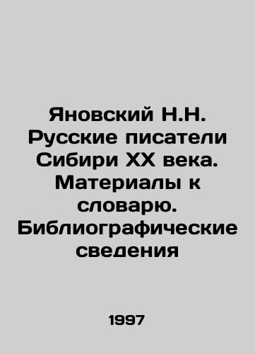 Yanovskiy N.N. Russkie pisateli Sibiri KhKh veka. Materialy k slovaryu. Bibliograficheskie svedeniya/Yanovsky N.N. Russian Writers of Siberia in the 20th Century. Materials to the Dictionary. Bibliographic Information In Russian - landofmagazines.com