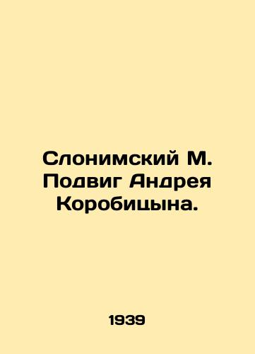 Slonimskiy M. Podvig Andreya Korobitsyna./Slonimsky M. The feat of Andrei Korobitsyn. In Russian - landofmagazines.com