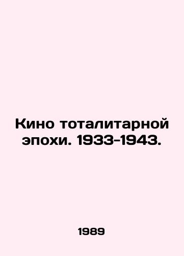 Kino totalitarnoy epokhi. 1933-1943./Cinema of the totalitarian era. 1933-1943. In Russian - landofmagazines.com