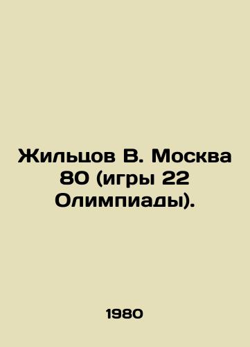 Zhiltsov V. Moskva 80 (igry 22 Olimpiady)./Zhiltsov V. Moscow 80 (Games 22 of the Olympics). In Russian - landofmagazines.com
