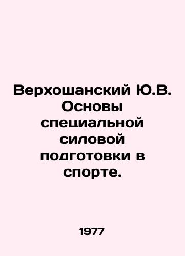 Verkhoshanskiy Yu.V. Osnovy spetsialnoy silovoy podgotovki v sporte./Verkhoshansky Yu.V. Basics of special power training in sports. In Russian - landofmagazines.com